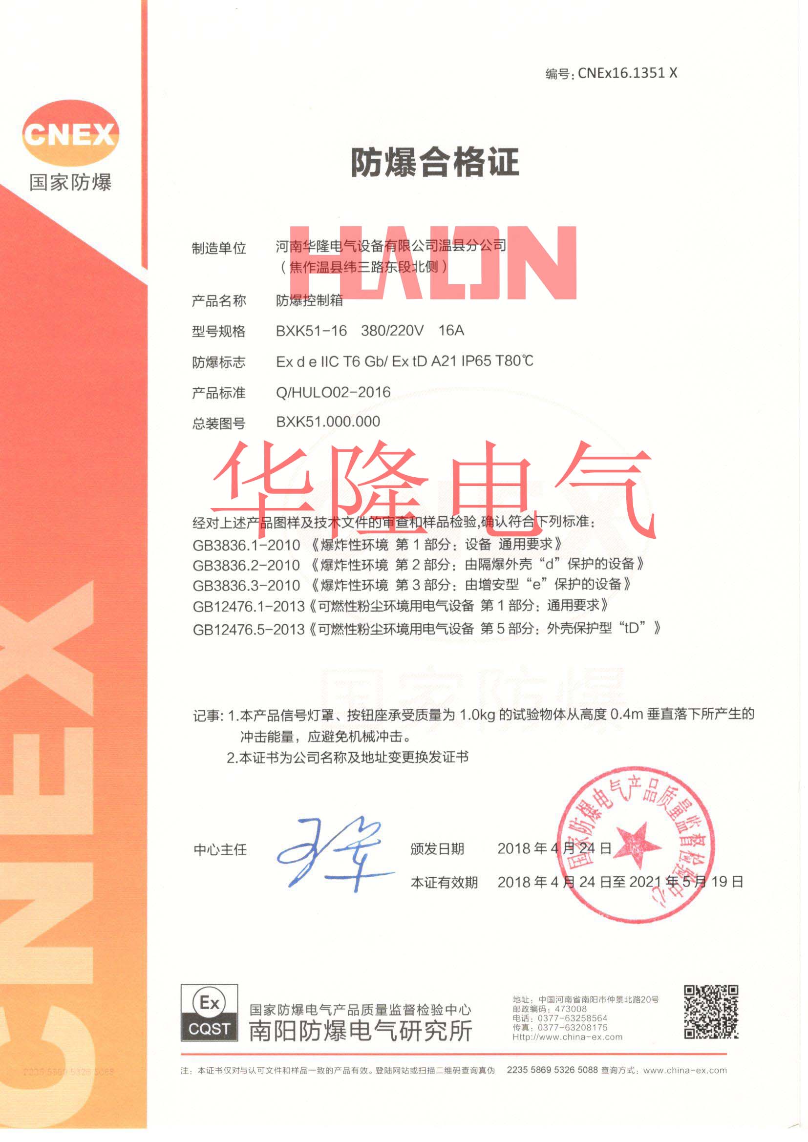 粉尘防爆控制箱证书