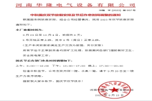 2023年国庆节放假通知