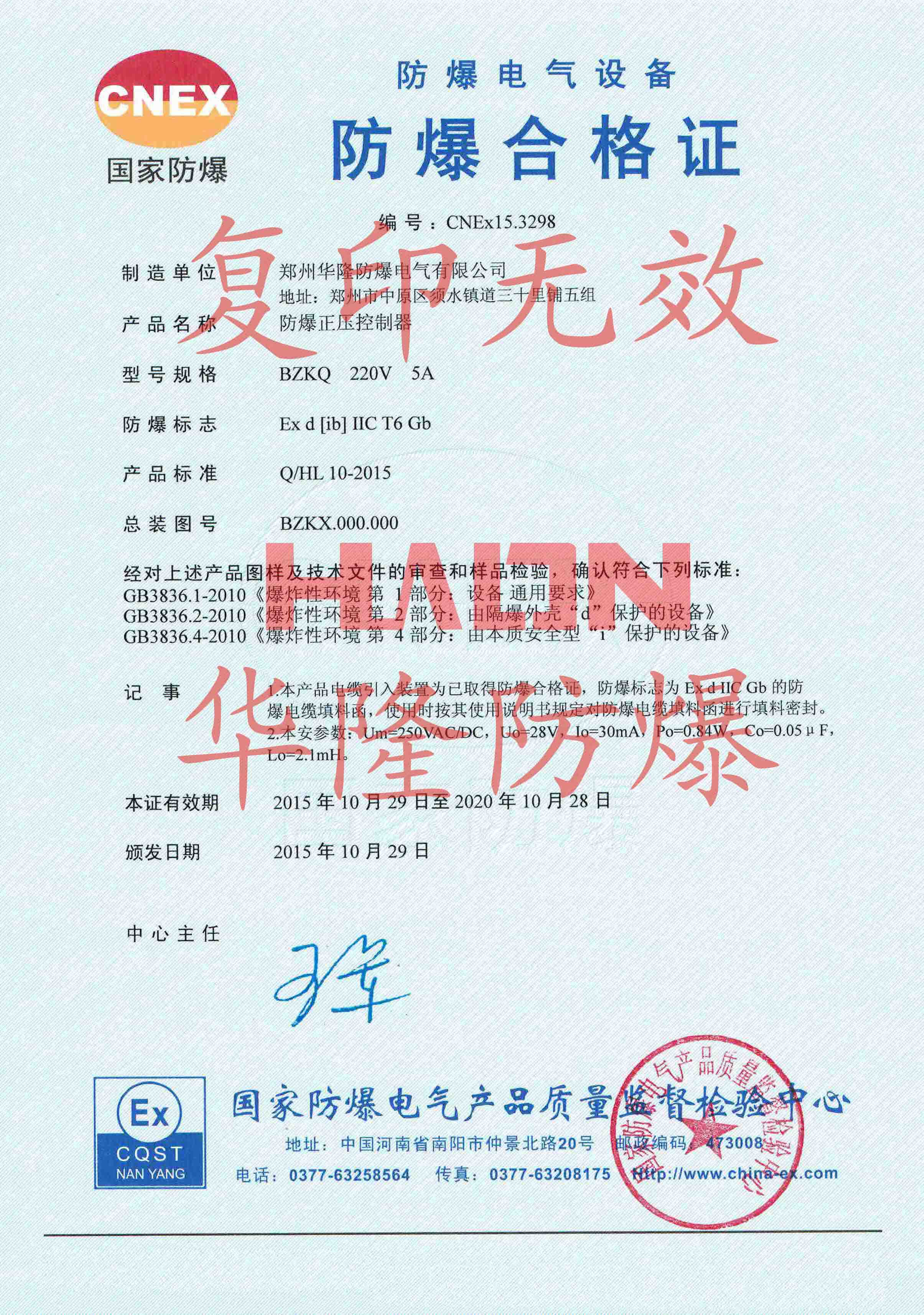 正压型防爆柜防爆合格证