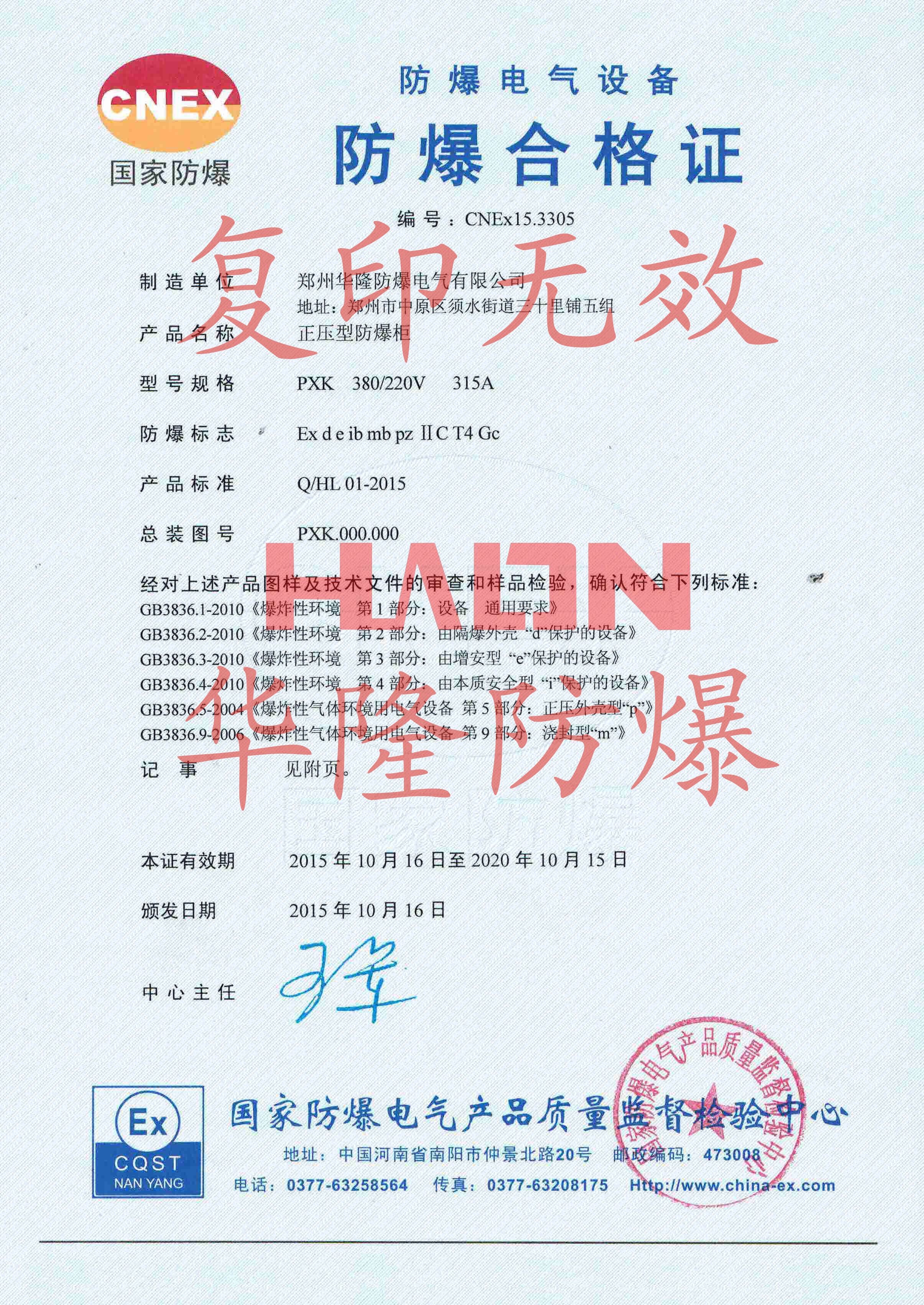 郑州华隆正压型防爆柜证书