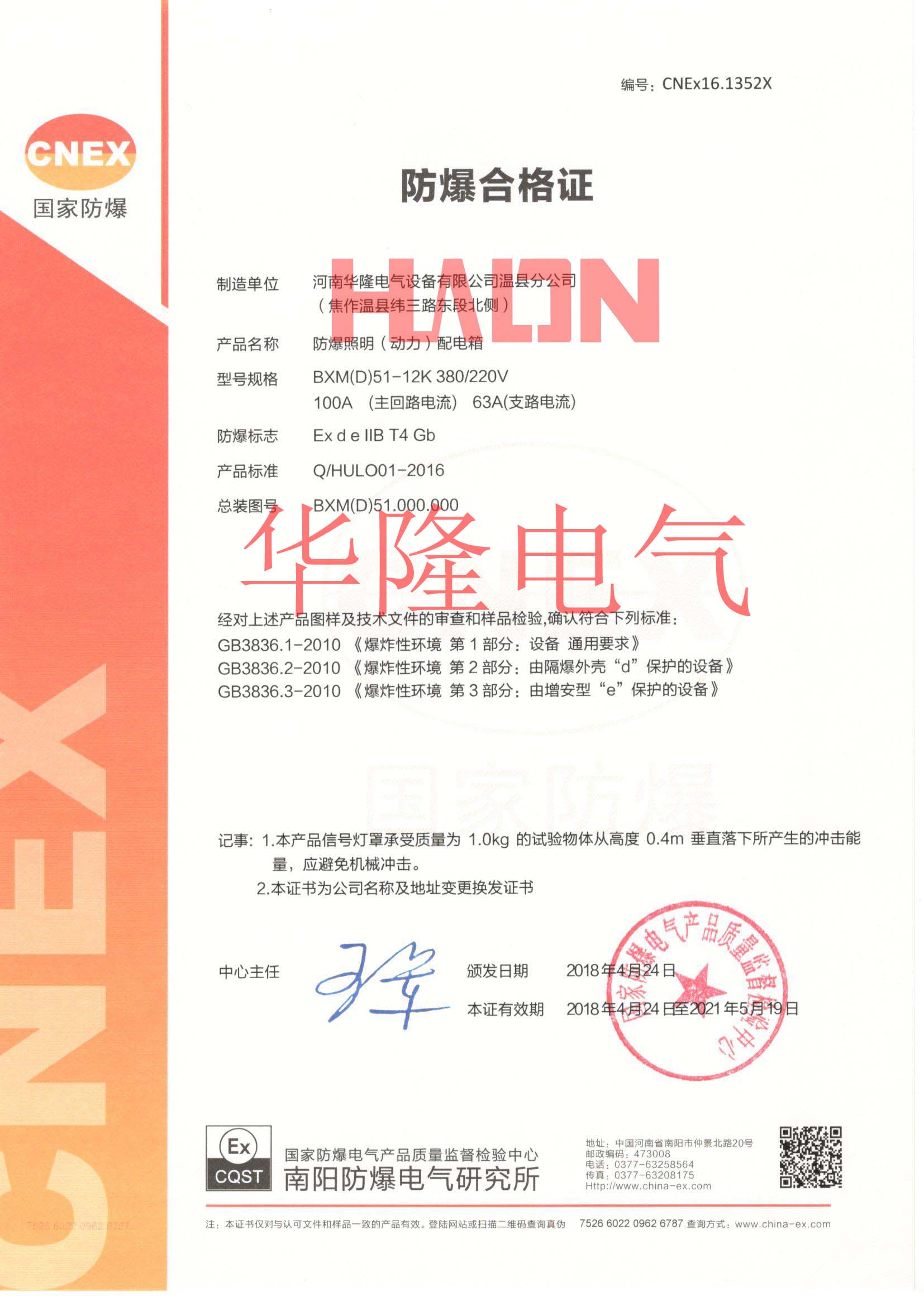 防爆配电箱
